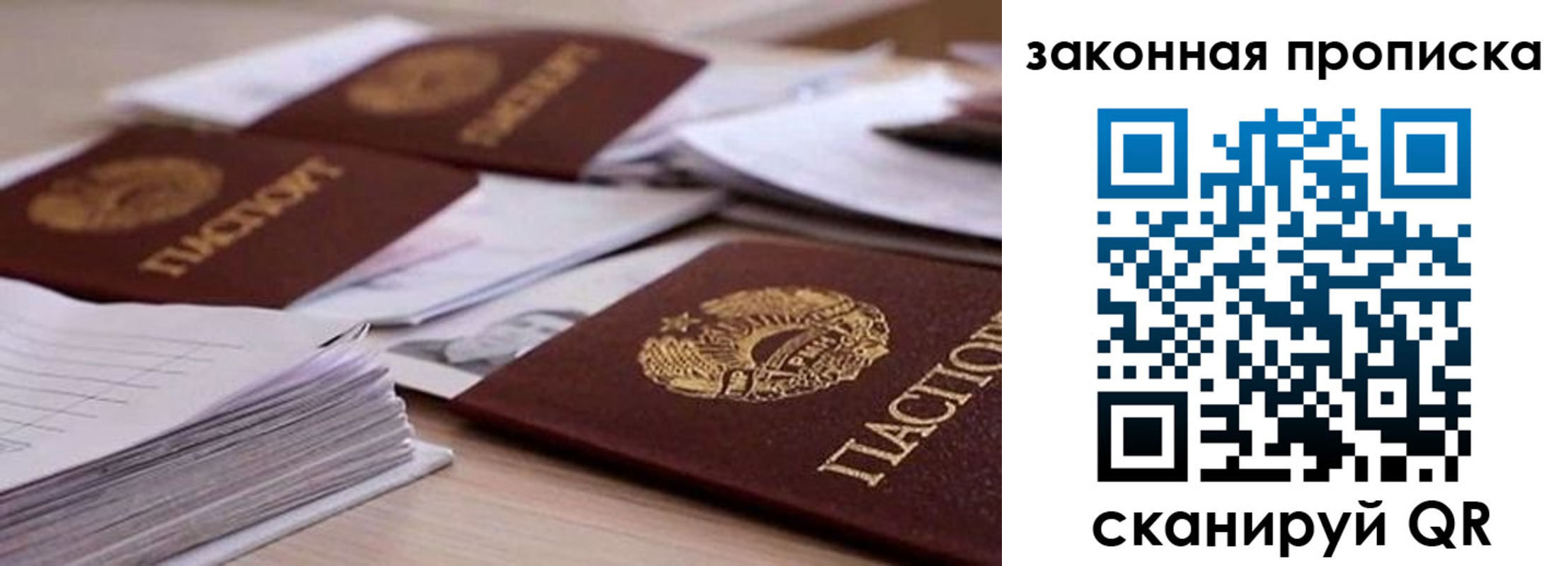 прописка для работы в Кировске